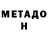 Метадон methadone Michele L.